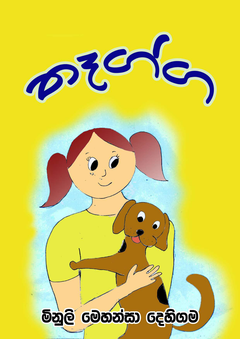 Minuli Dehigama (3-C) - Indu Bandara.png